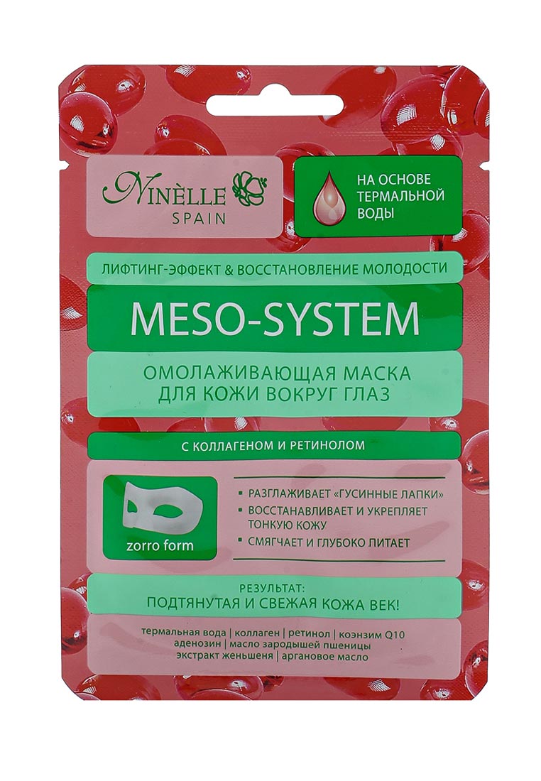 Маски для глаз ninelle Маски для глаз ninelle